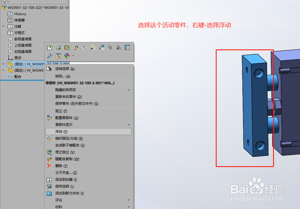 Solidworks：如何正确运用下载的stp装配体模型
