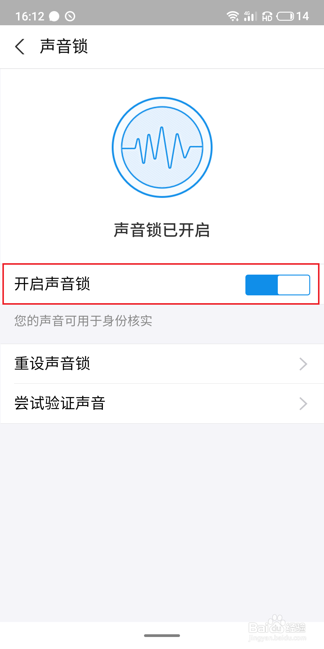 支付宝怎么开通声音锁