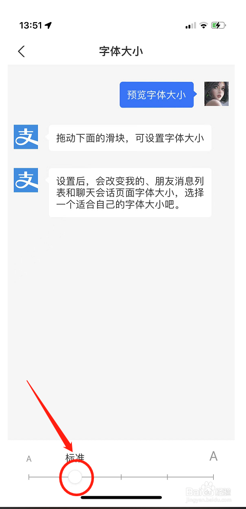 如何设置支付宝软件的字体大小
