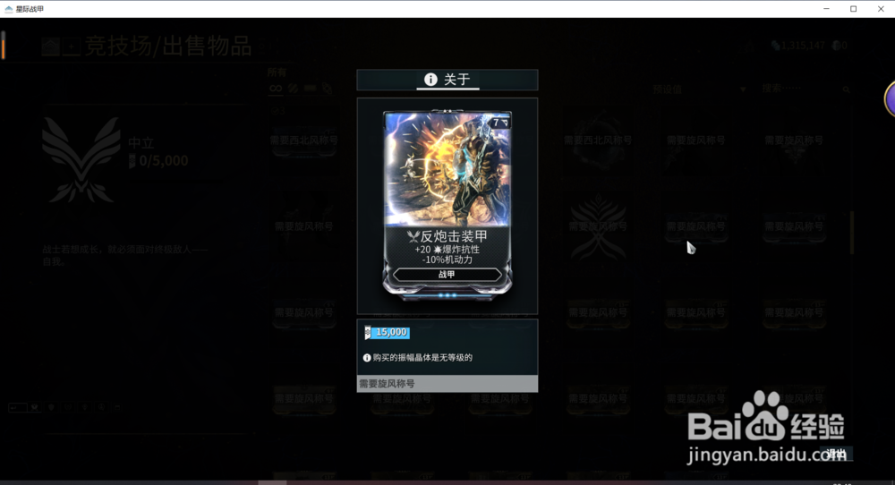 星际战甲中的MOD反炮击装甲在哪获得