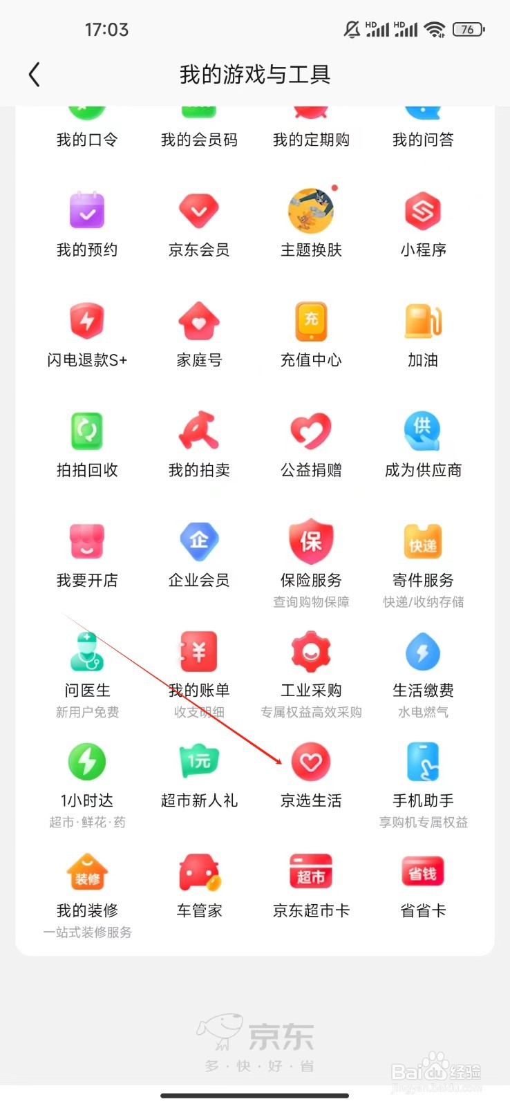 京东如何查看京选生活