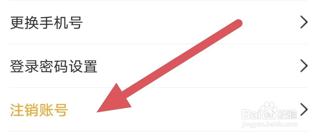 智慧蛋鸡如何查看注销账号