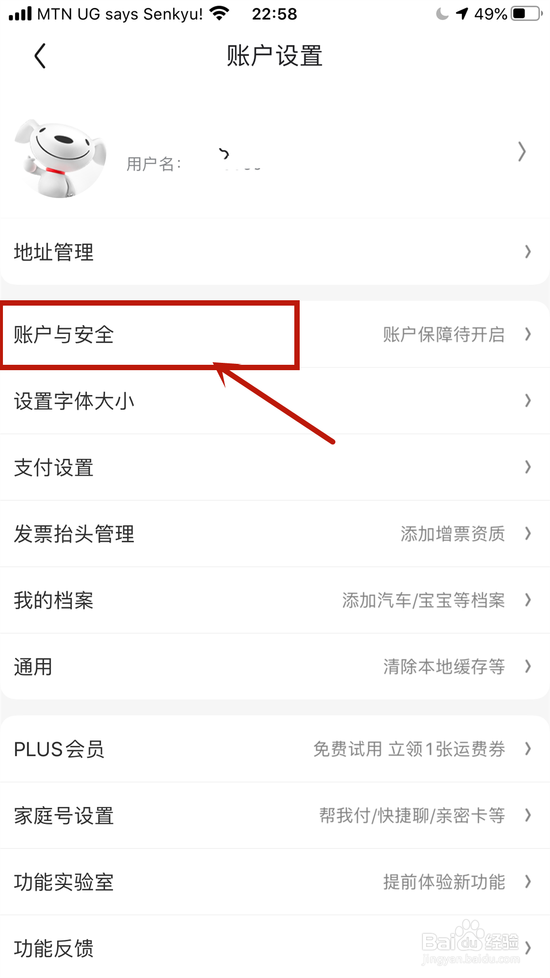 京东App怎么绑定微信