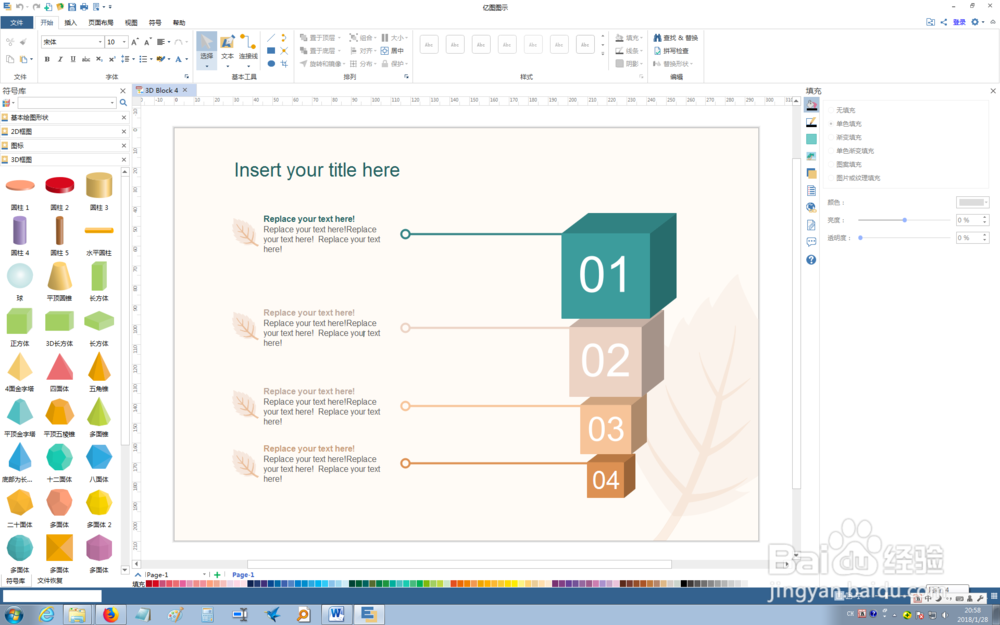 如何使用EDRAW快速创建3D框图？