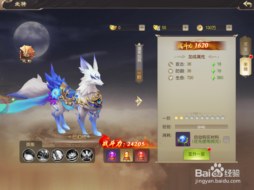 夜影传说怎么升星坐骑 坐骑升星方法