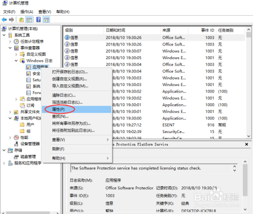windows系统如何设置日志存储空间
