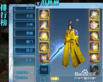 新剑3情缘手游攻略