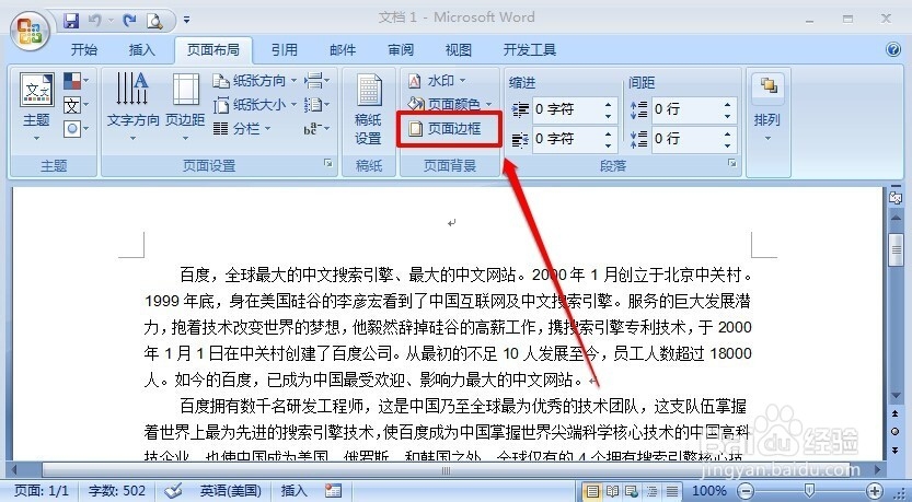 word2007怎么添加边框