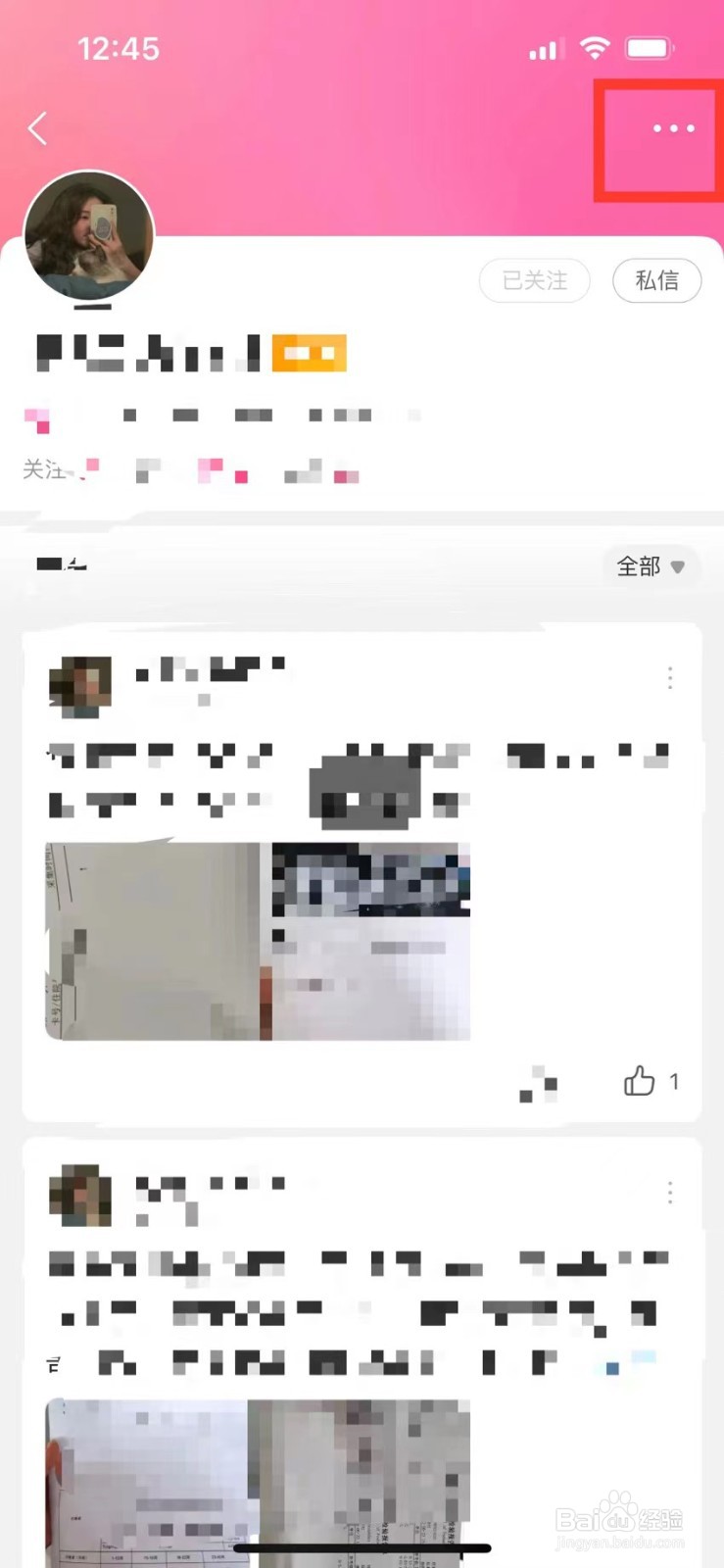 美柚如何拉黑别人