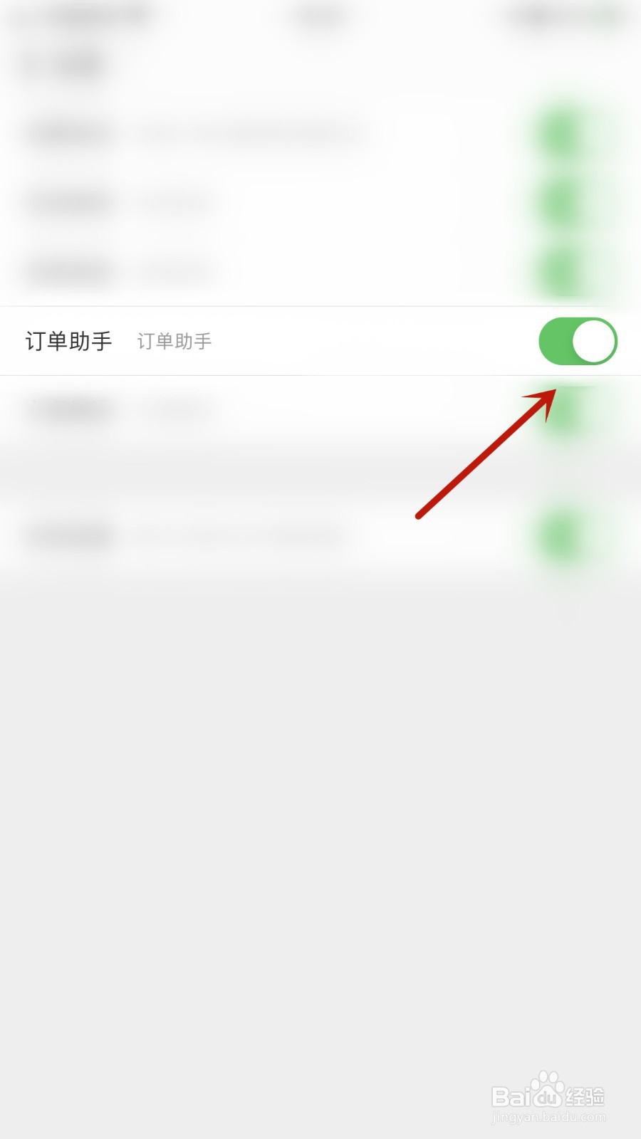 途虎养车如何开启订单助手