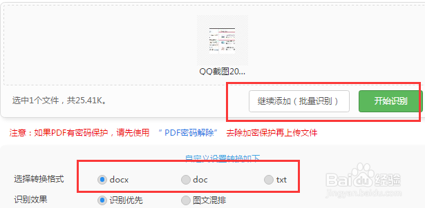 如何将图片上的文字转换成word文档