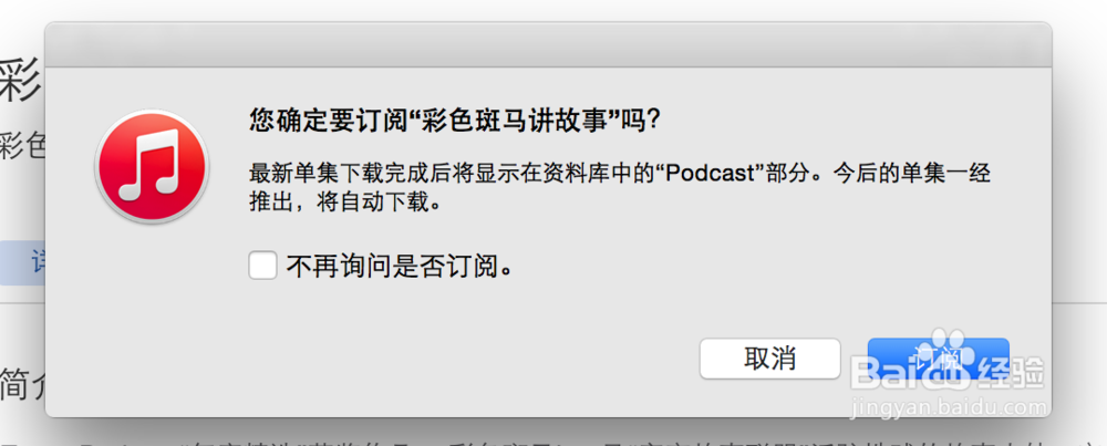 如何用iTunes收听播客