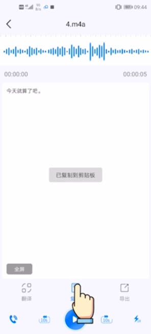 录音怎么转换成文字