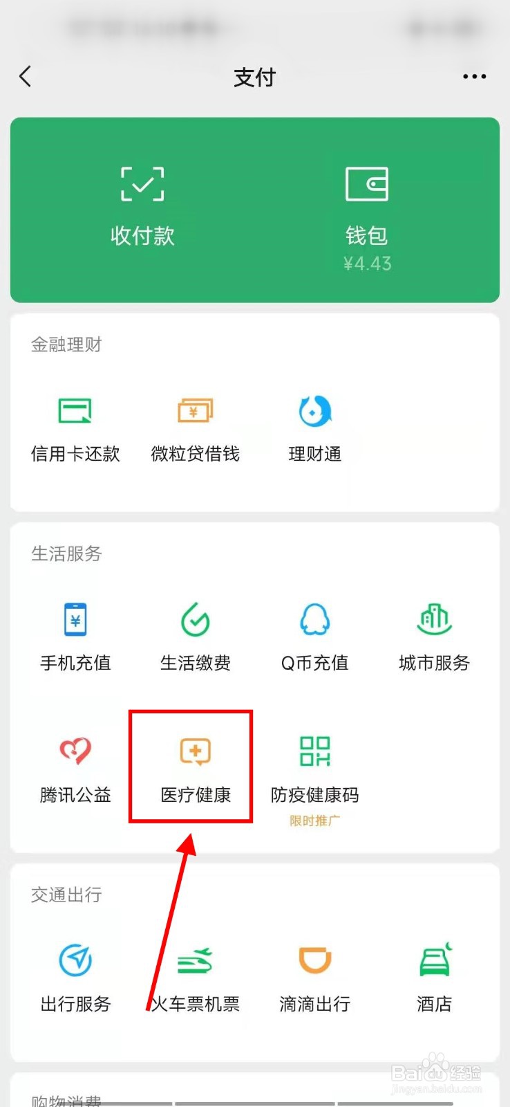 如何在微信上给自己办理电子健康卡
