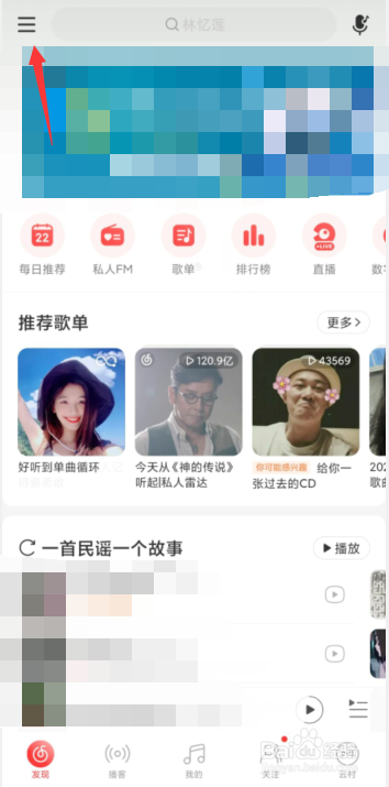 网易云音乐APP如何开启后台播放保护配置