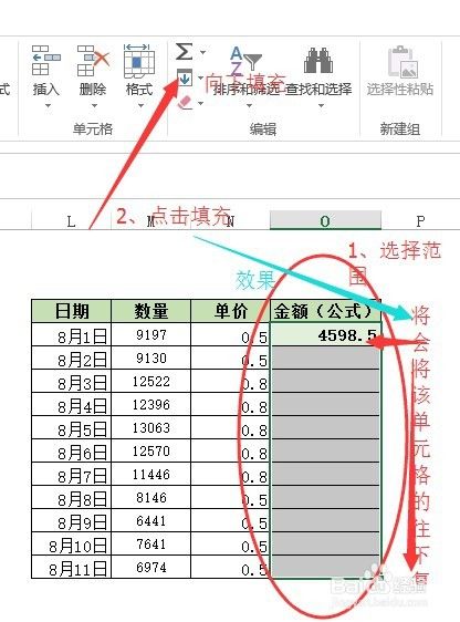 excel如何快速填充即快速应用某区域公式和格式