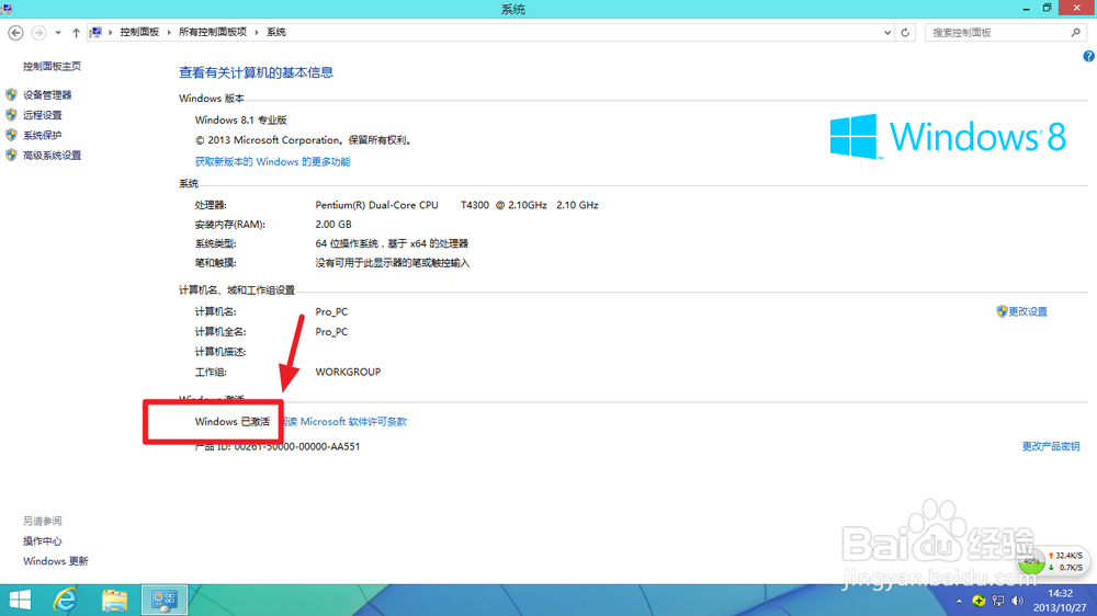 怎样激活win8.1