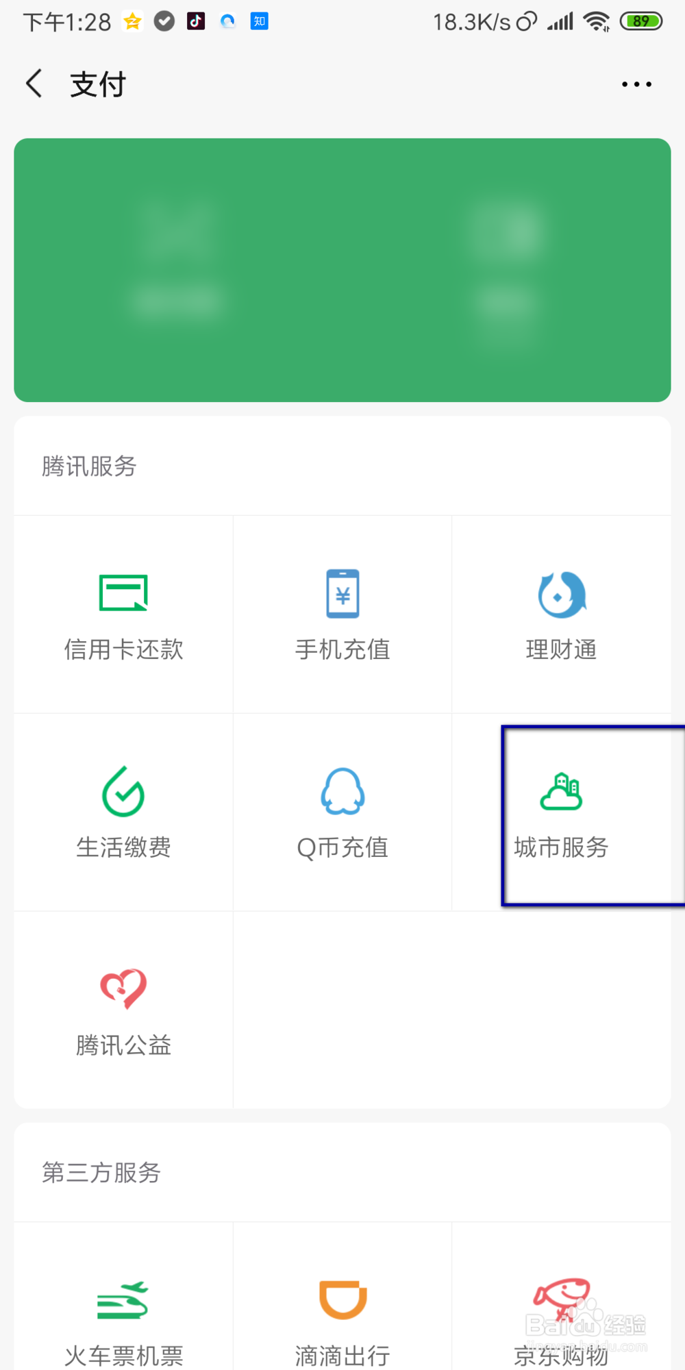 微信怎么查社保