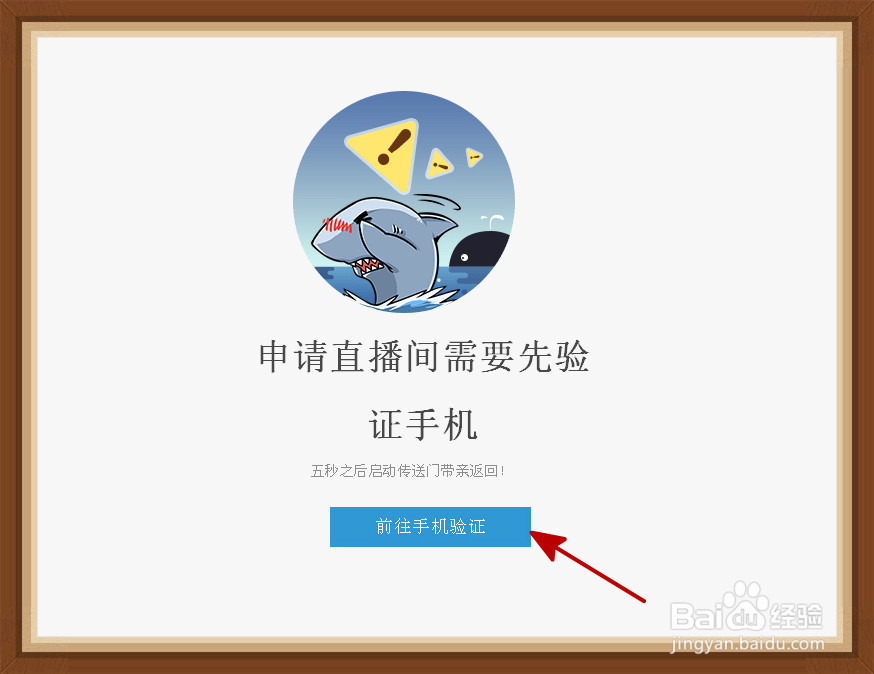 斗鱼tv直播认证流程