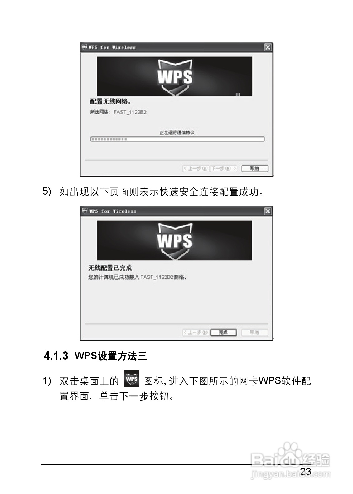 迅捷FW150U型150M无线USB网卡说明书:[3]