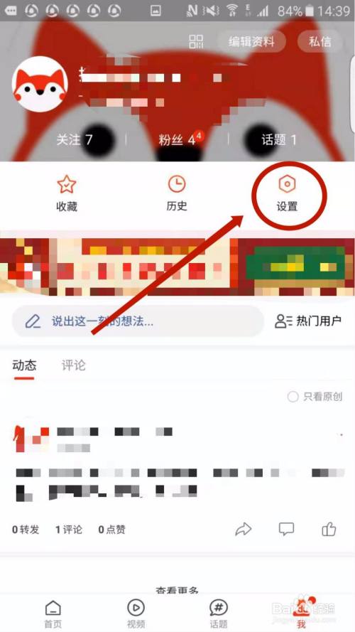 搜狐新聞app怎麼設置夜間模式