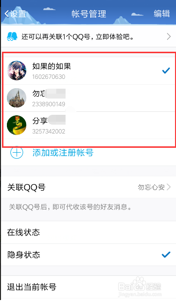 QQ切换账号如何切换