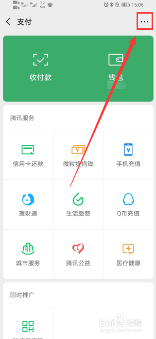 微信怎么修改支付密码？