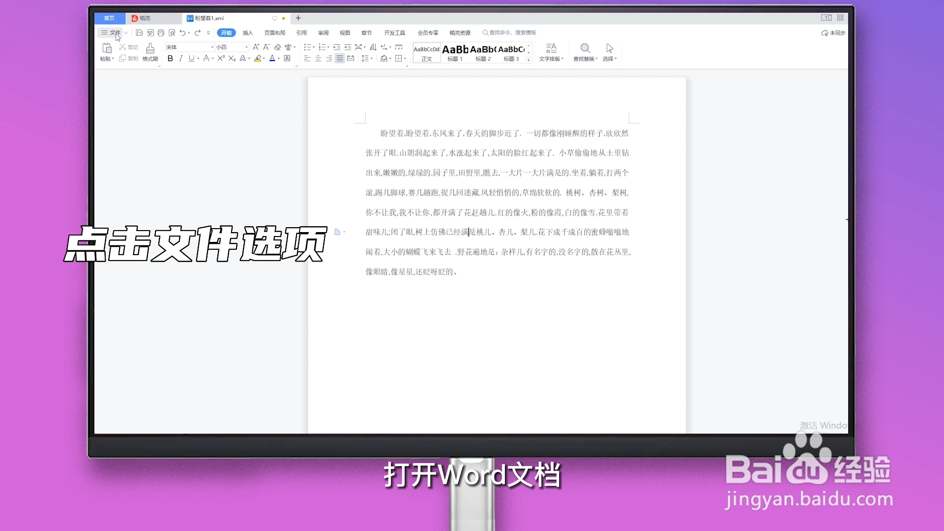 word怎么横向排版