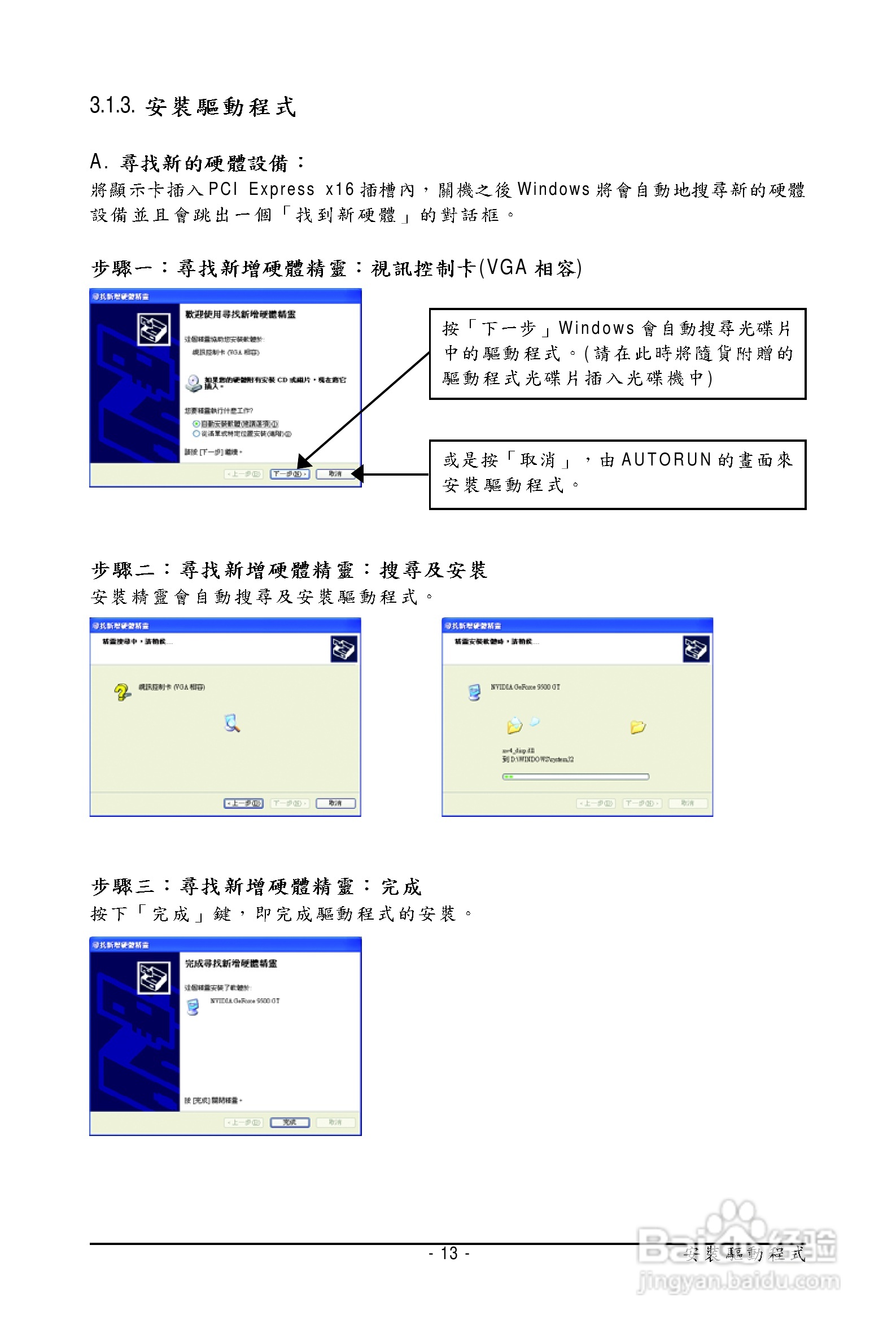 技嘉GV-N95T-512H显卡使用说明书:[2]