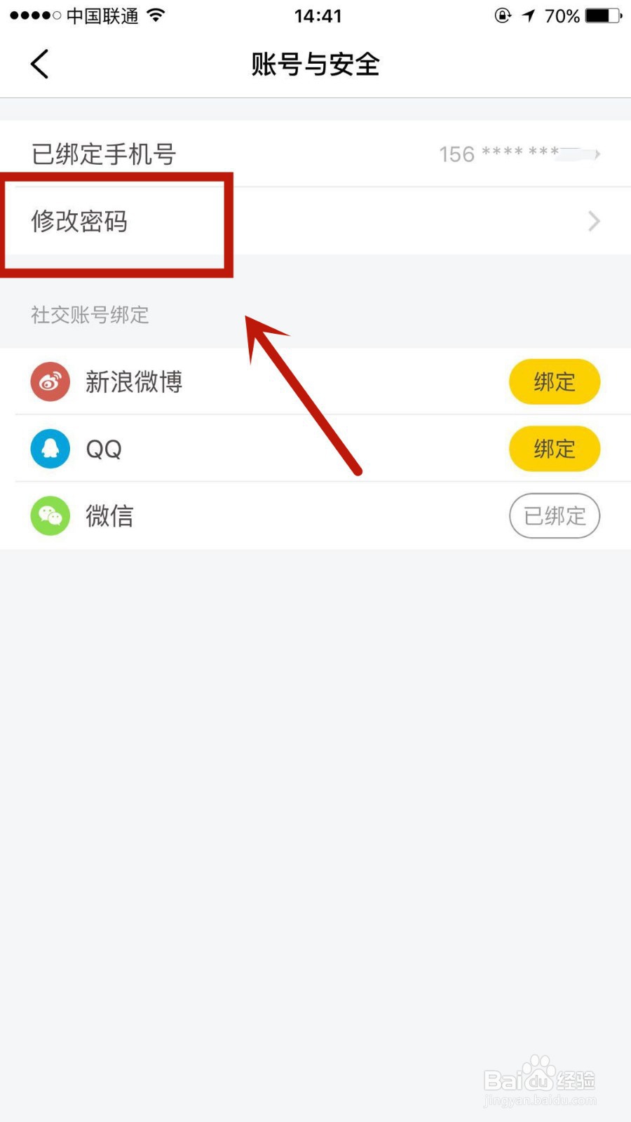 怎么给攀登读书修改账户密码