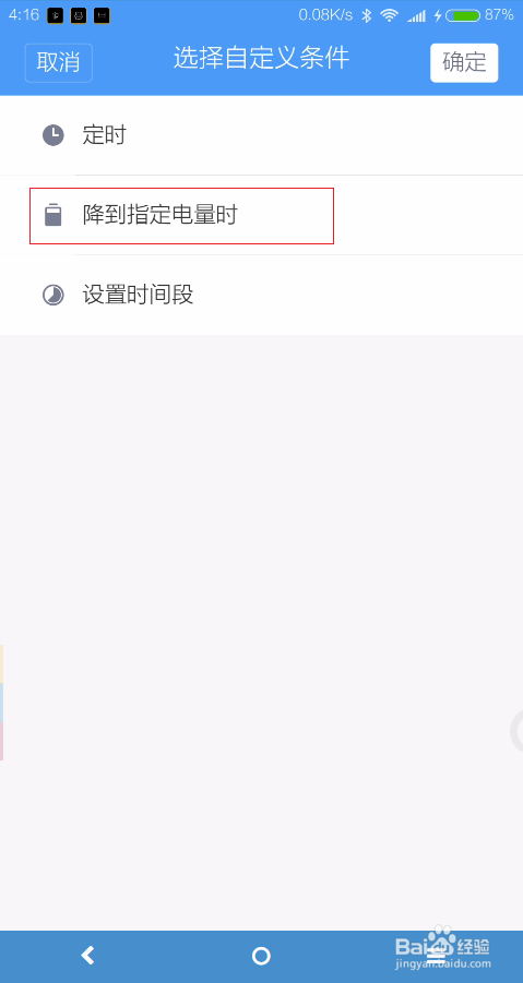 miui9怎么定时开启飞行模式