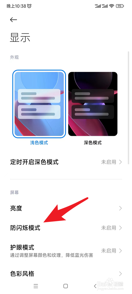 红米K50低亮度环境下如何防闪烁？