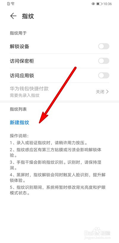 如何设置华为手机指纹解锁
