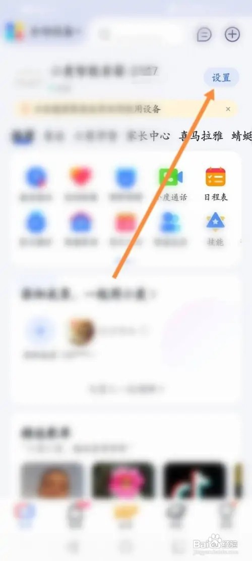小度音响怎么样查看对话历史记录信息