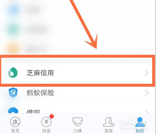 如何解除支付宝中芝麻信用授权的应用