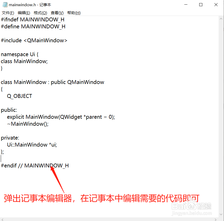 QT如何使用文本编辑器编辑代码