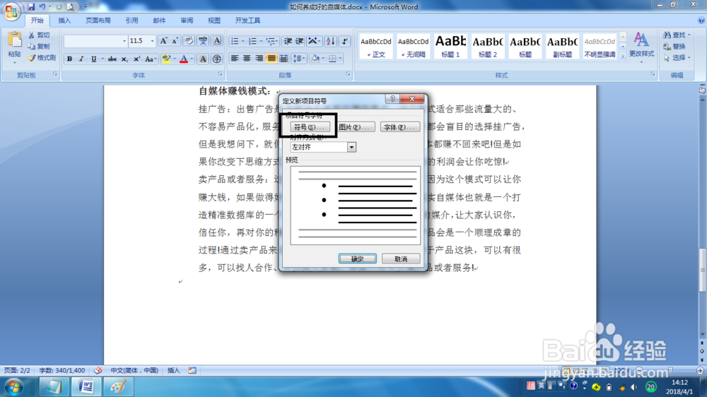 Word2007怎么插入项目符号和编号