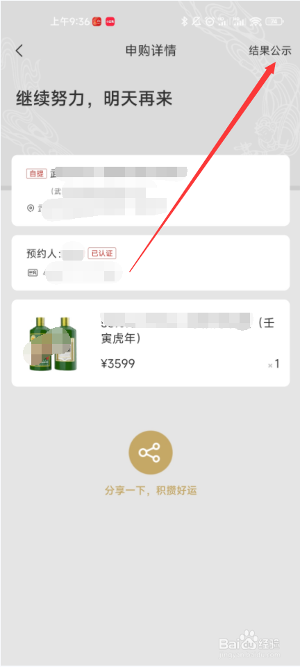i茅台怎么查看申购结果