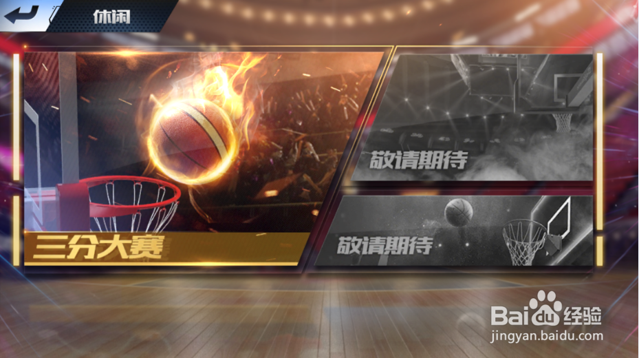 最强nba三分大赛攻略