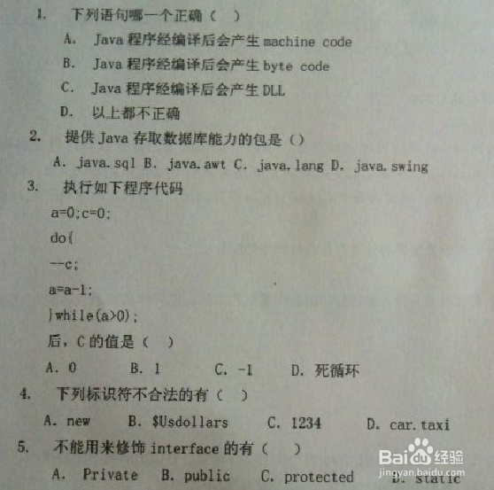 网梯科技JAVA应聘笔试题