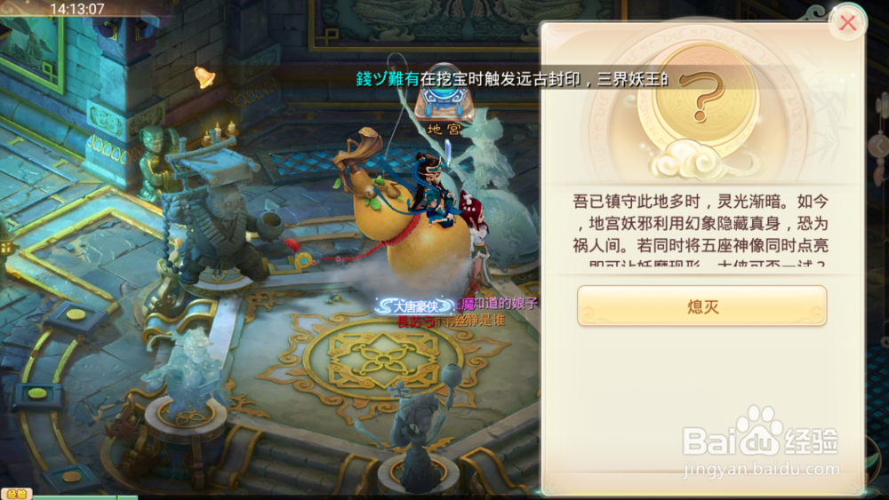 大话西游手游地宫怎么点亮全部雕像