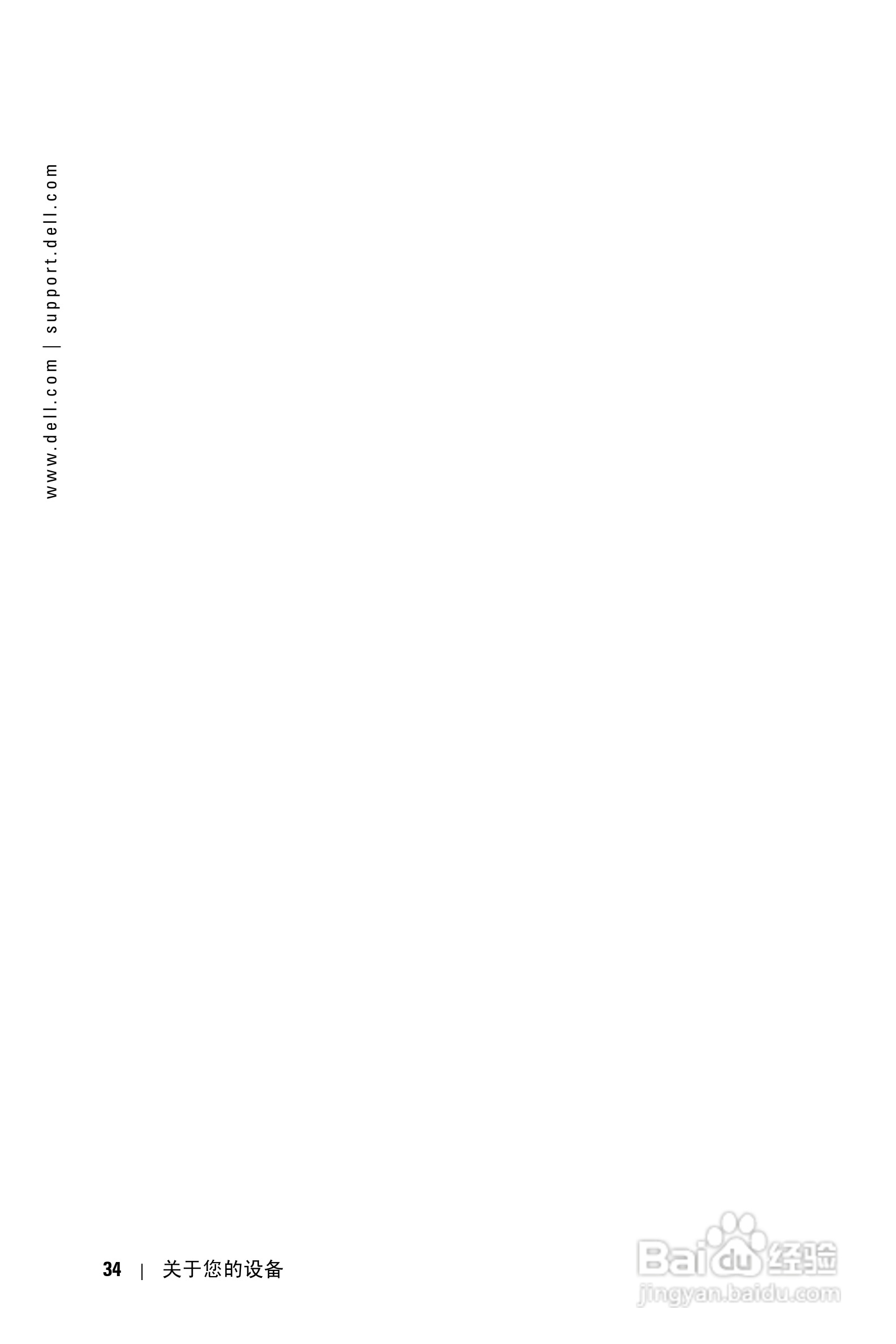 戴尔PDA(掌上电脑)HD04U型说明书:[4]