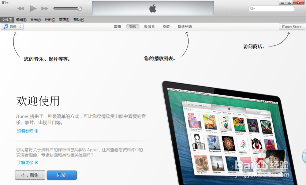 如何下载安装iTunes播放器