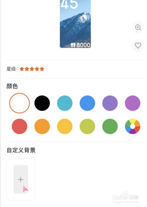 小米手环6自定义表盘的方法
