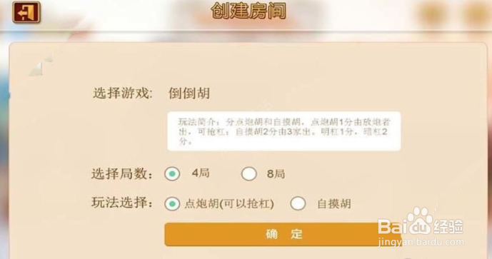 皮皮麻将攻略