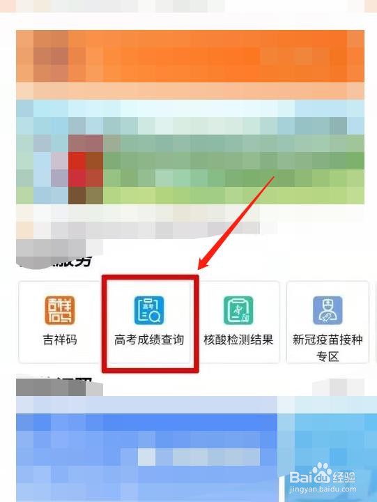 吉林省高考分数怎么查
