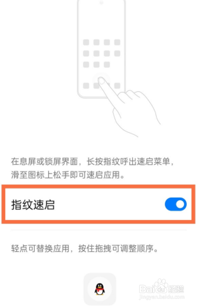 一加9如何设置指纹速启？