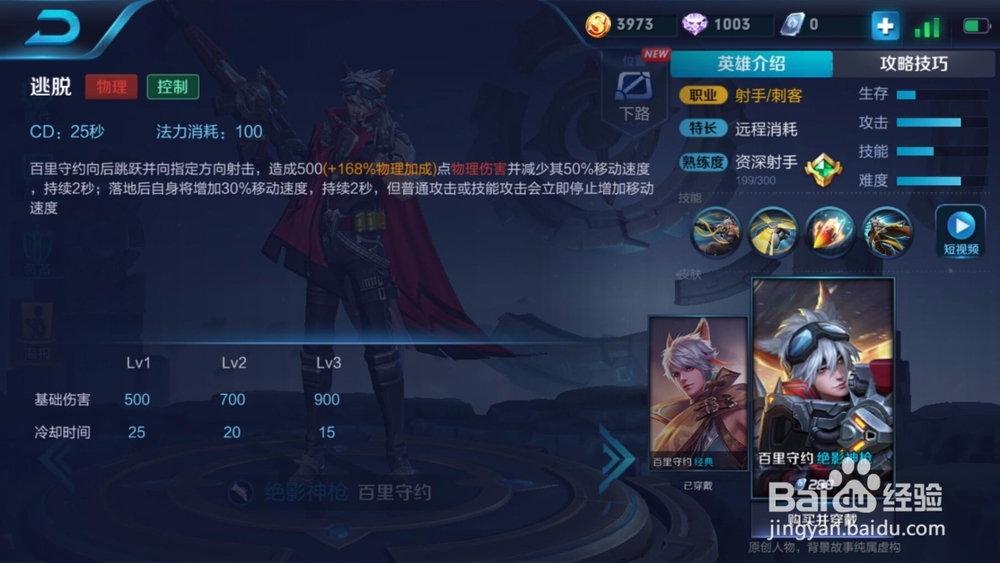 百里守约最强出装铭文搭配