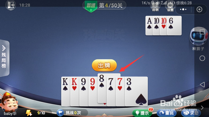 微信欢乐斗地主残局闯关-普通模式第4关攻略？