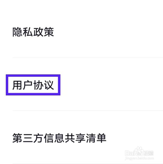 多次元雅思的用户协议怎样查找